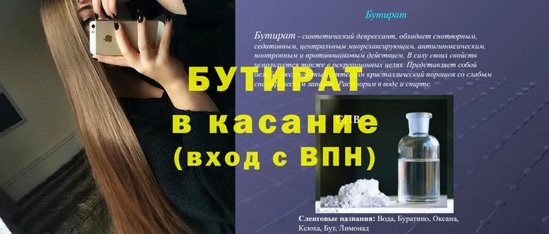 продажа наркотиков  Боровичи  БУТИРАТ Butirat 